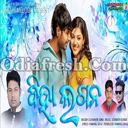 Biha Lagana (Dusmanta Suna) Sambalpuri Song